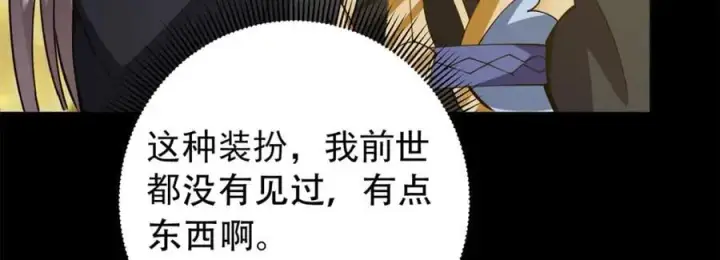 漫画《掌门低调点》305 我可是要吃亏的！第110张图