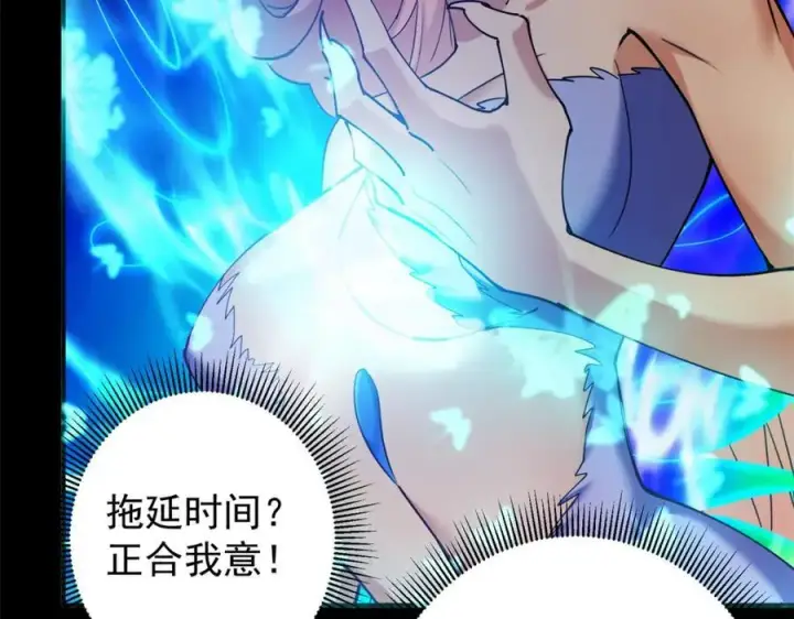漫画《掌门低调点》305 我可是要吃亏的！第135张图