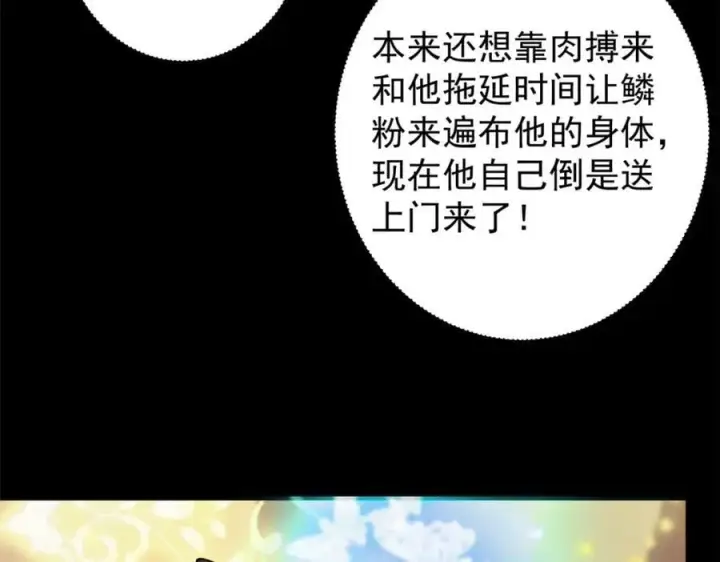 漫画《掌门低调点》305 我可是要吃亏的！第136张图