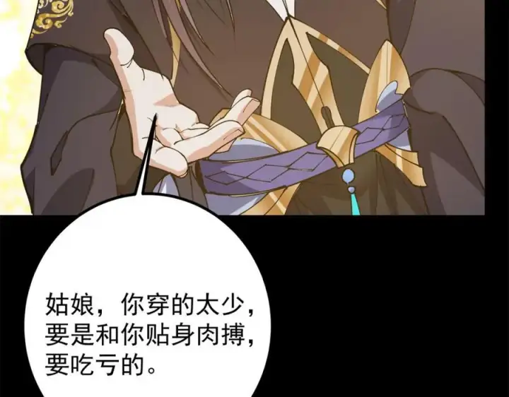 漫画《掌门低调点》305 我可是要吃亏的！第139张图