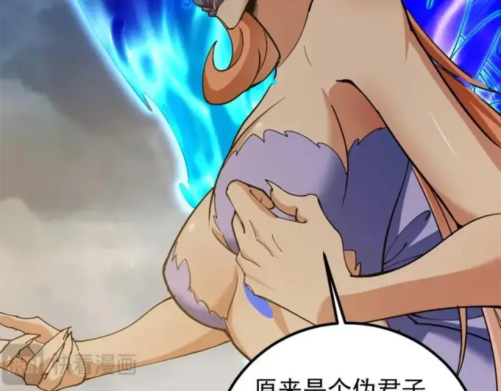 漫画《掌门低调点》305 我可是要吃亏的！第142张图