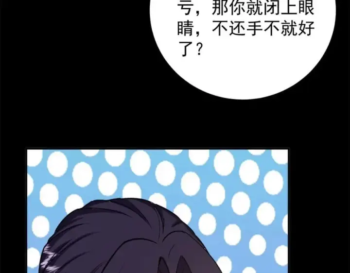 漫画《掌门低调点》305 我可是要吃亏的！第144张图