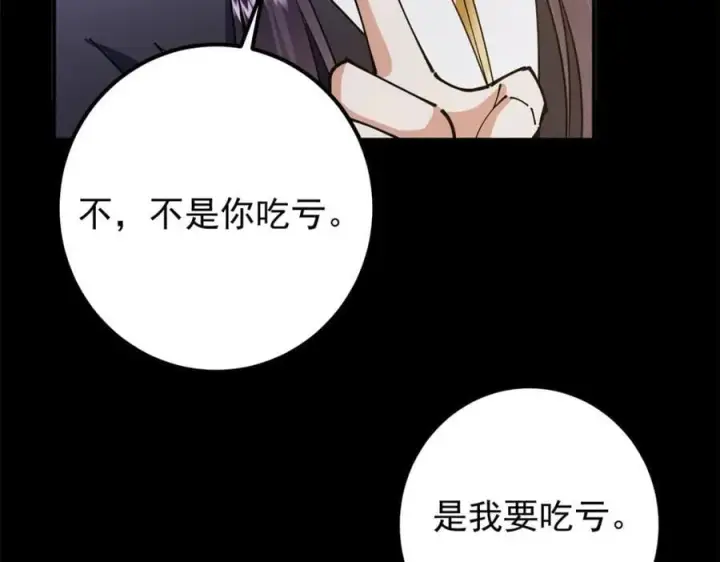漫画《掌门低调点》305 我可是要吃亏的！第147张图