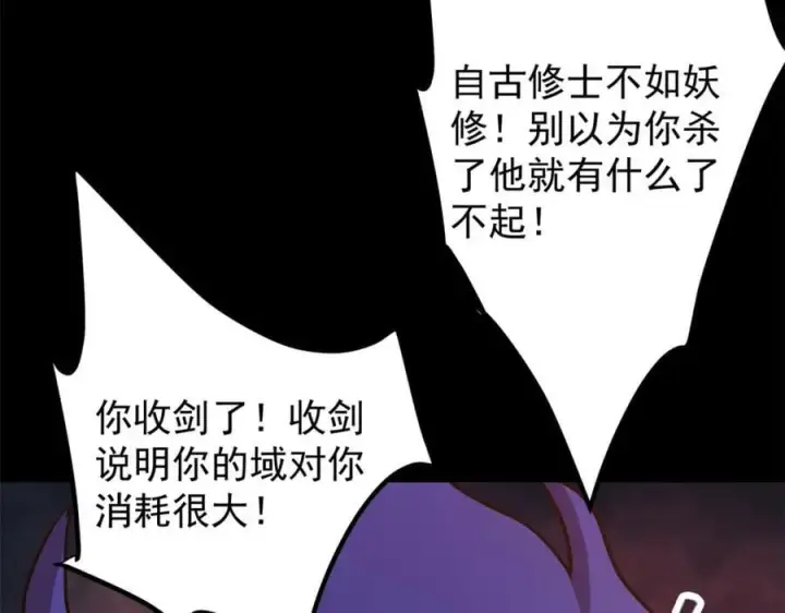 漫画《掌门低调点》305 我可是要吃亏的！第15张图