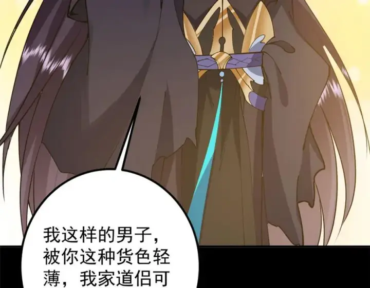 漫画《掌门低调点》305 我可是要吃亏的！第150张图