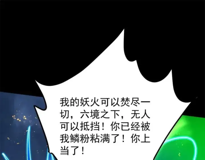 漫画《掌门低调点》305 我可是要吃亏的！第159张图