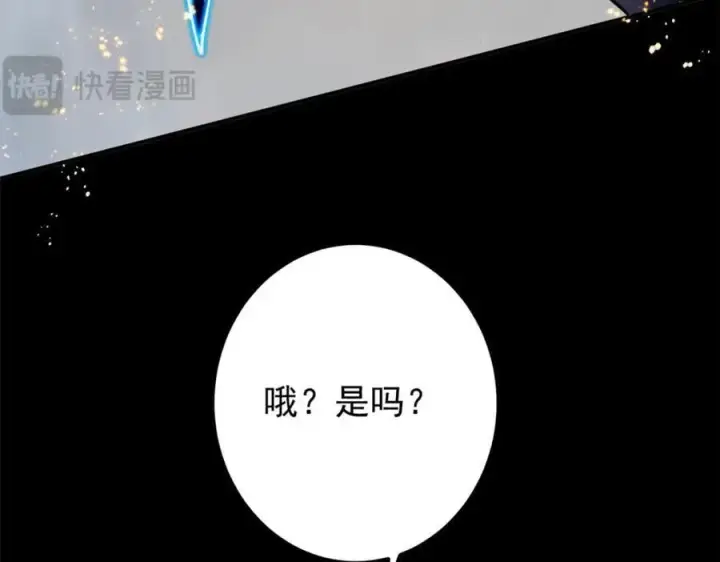 漫画《掌门低调点》305 我可是要吃亏的！第163张图