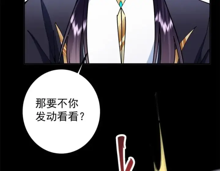 漫画《掌门低调点》305 我可是要吃亏的！第166张图
