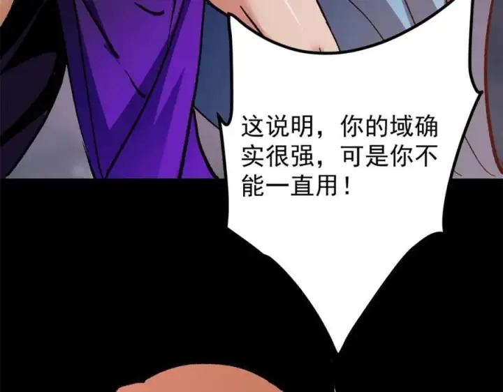 漫画《掌门低调点》305 我可是要吃亏的！第18张图