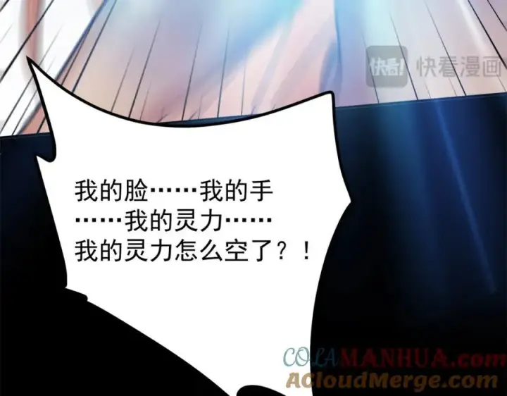 漫画《掌门低调点》305 我可是要吃亏的！第181张图