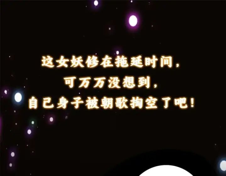 漫画《掌门低调点》305 我可是要吃亏的！第183张图