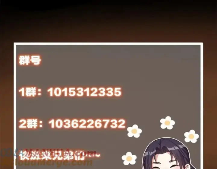 漫画《掌门低调点》305 我可是要吃亏的！第193张图