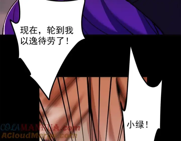 漫画《掌门低调点》305 我可是要吃亏的！第21张图