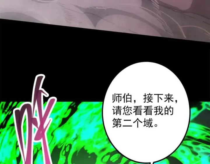 漫画《掌门低调点》305 我可是要吃亏的！第30张图