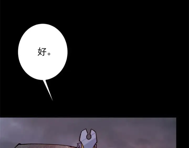 漫画《掌门低调点》305 我可是要吃亏的！第34张图