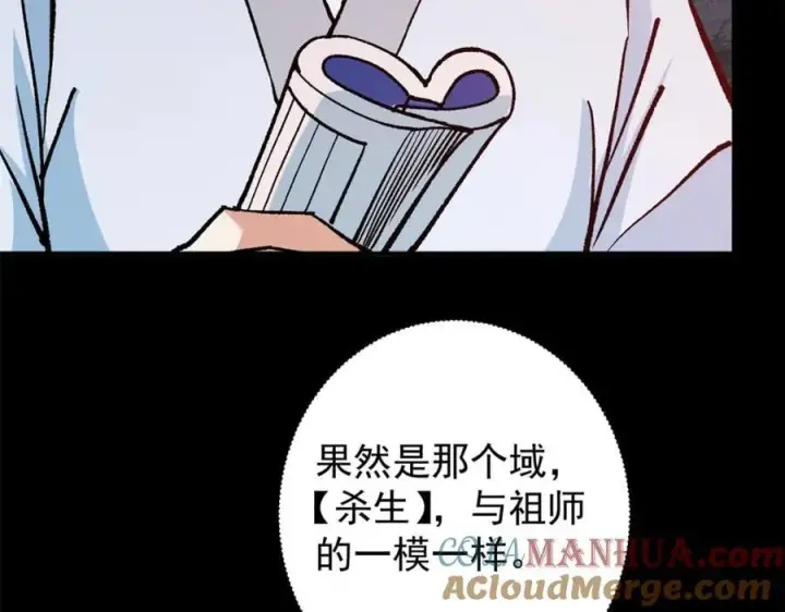 漫画《掌门低调点》305 我可是要吃亏的！第37张图