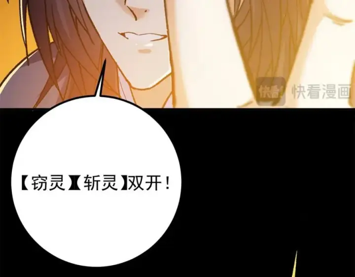 漫画《掌门低调点》305 我可是要吃亏的！第54张图