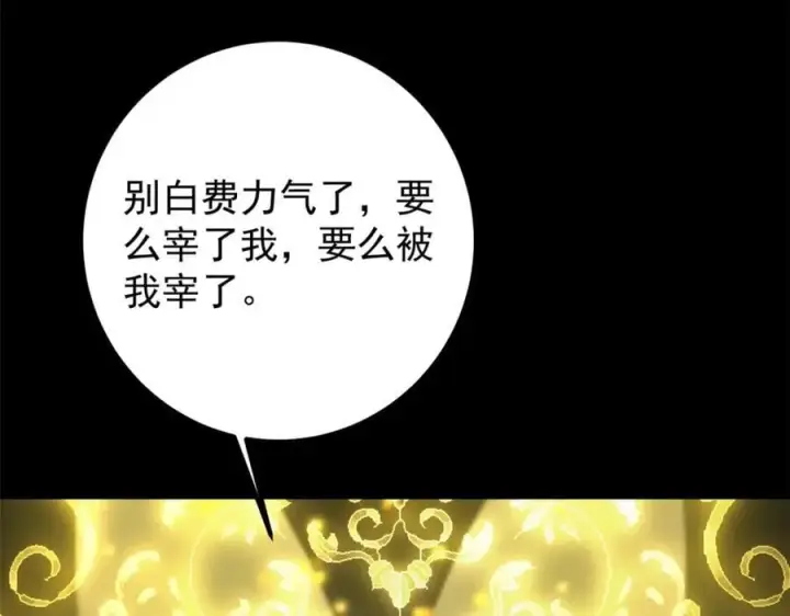 漫画《掌门低调点》305 我可是要吃亏的！第79张图