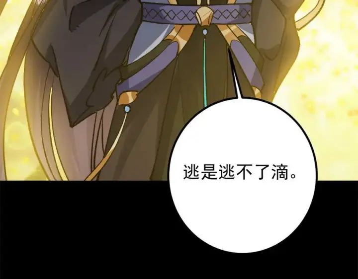 漫画《掌门低调点》305 我可是要吃亏的！第82张图