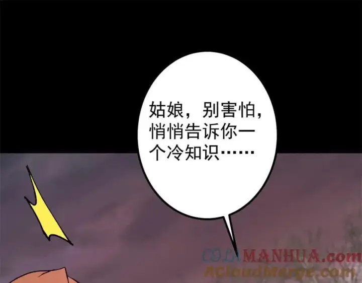 漫画《掌门低调点》305 我可是要吃亏的！第9张图