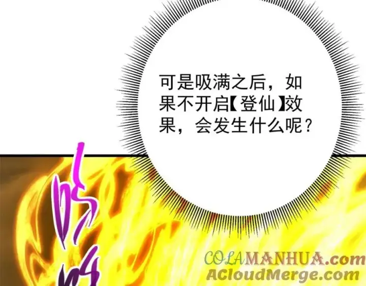 漫画《掌门低调点》306 这一口吸满了咋办第109张图