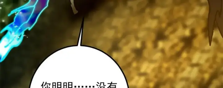 漫画《掌门低调点》306 这一口吸满了咋办第11张图