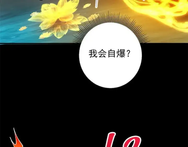 漫画《掌门低调点》306 这一口吸满了咋办第112张图