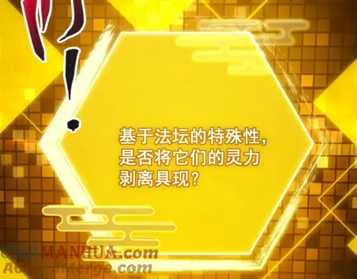 漫画《掌门低调点》306 这一口吸满了咋办第117张图