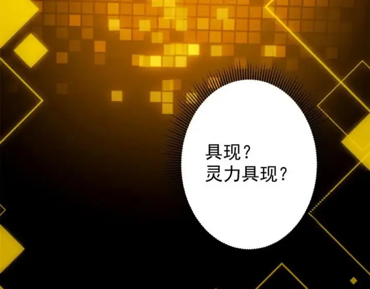 漫画《掌门低调点》306 这一口吸满了咋办第118张图