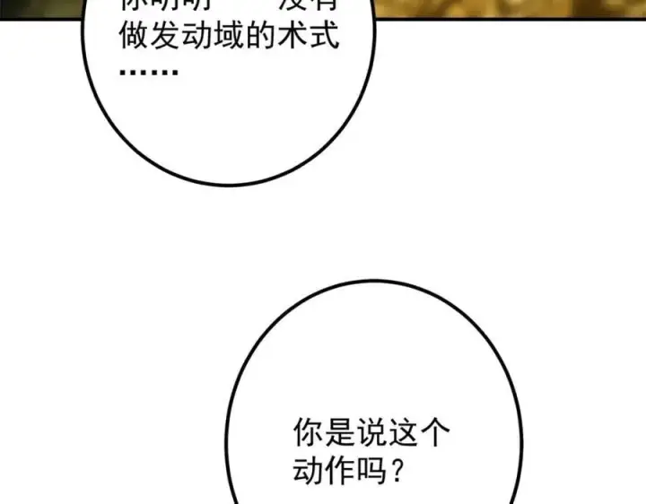 漫画《掌门低调点》306 这一口吸满了咋办第12张图