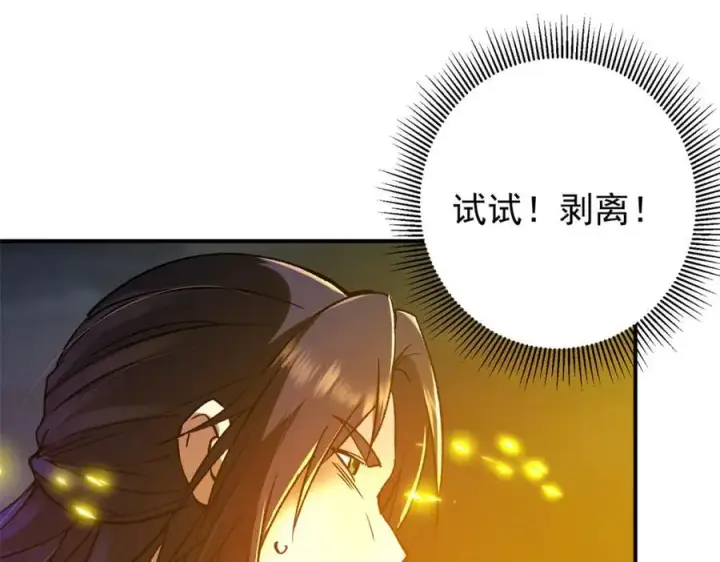 漫画《掌门低调点》306 这一口吸满了咋办第120张图