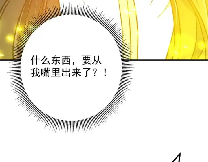 漫画《掌门低调点》306 这一口吸满了咋办第124张图
