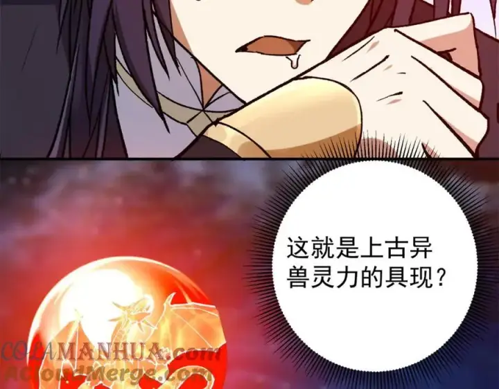 漫画《掌门低调点》306 这一口吸满了咋办第133张图