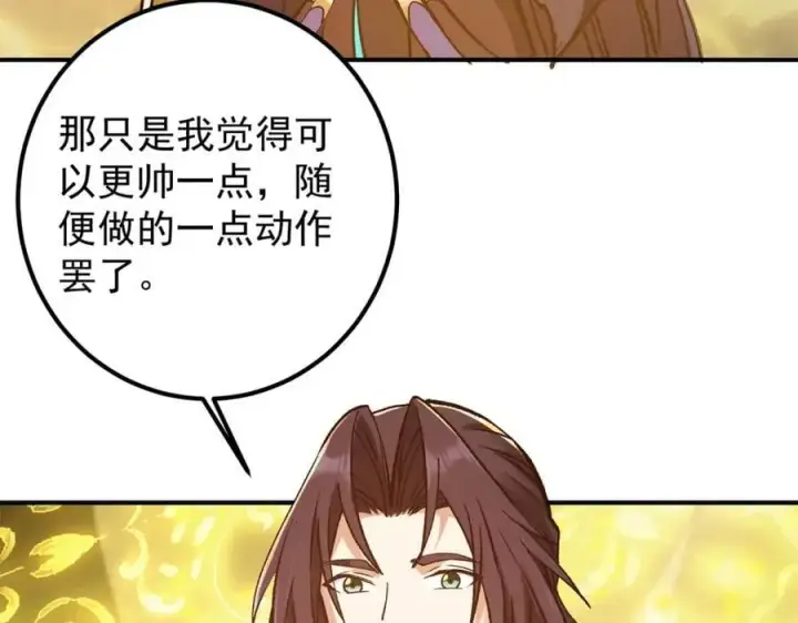 漫画《掌门低调点》306 这一口吸满了咋办第15张图
