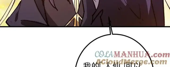 漫画《掌门低调点》306 这一口吸满了咋办第17张图