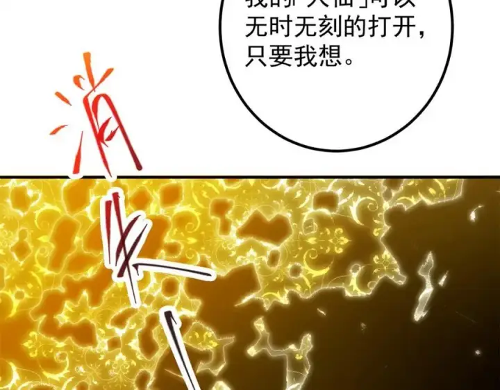 漫画《掌门低调点》306 这一口吸满了咋办第18张图