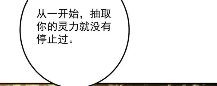 漫画《掌门低调点》306 这一口吸满了咋办第20张图