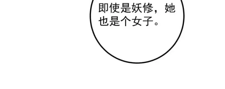 漫画《掌门低调点》306 这一口吸满了咋办第35张图