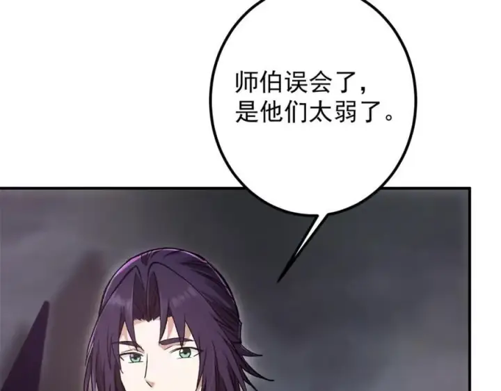 漫画《掌门低调点》306 这一口吸满了咋办第39张图