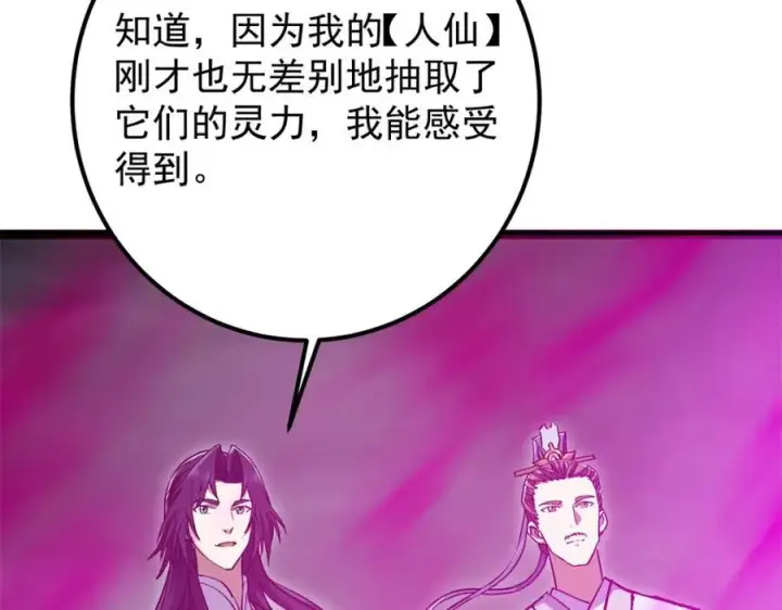 漫画《掌门低调点》306 这一口吸满了咋办第55张图