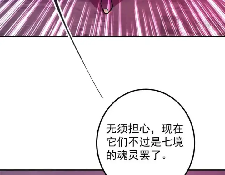 漫画《掌门低调点》306 这一口吸满了咋办第72张图