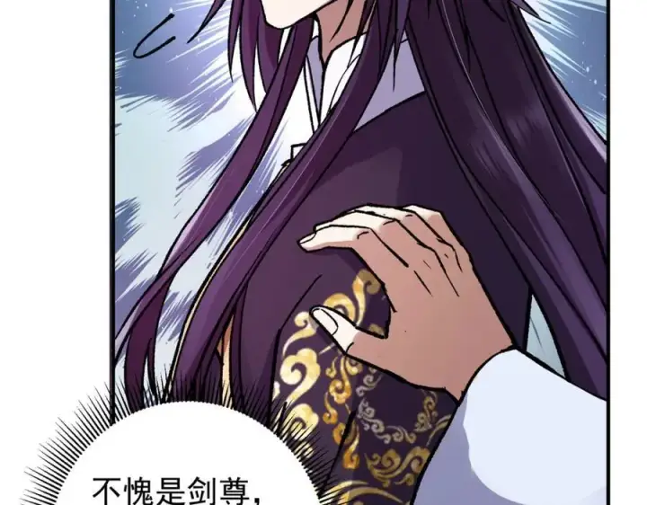 漫画《掌门低调点》306 这一口吸满了咋办第76张图