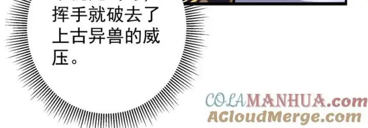 漫画《掌门低调点》306 这一口吸满了咋办第77张图