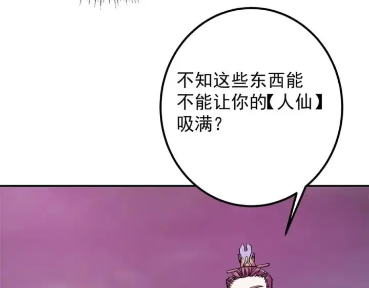 漫画《掌门低调点》306 这一口吸满了咋办第78张图