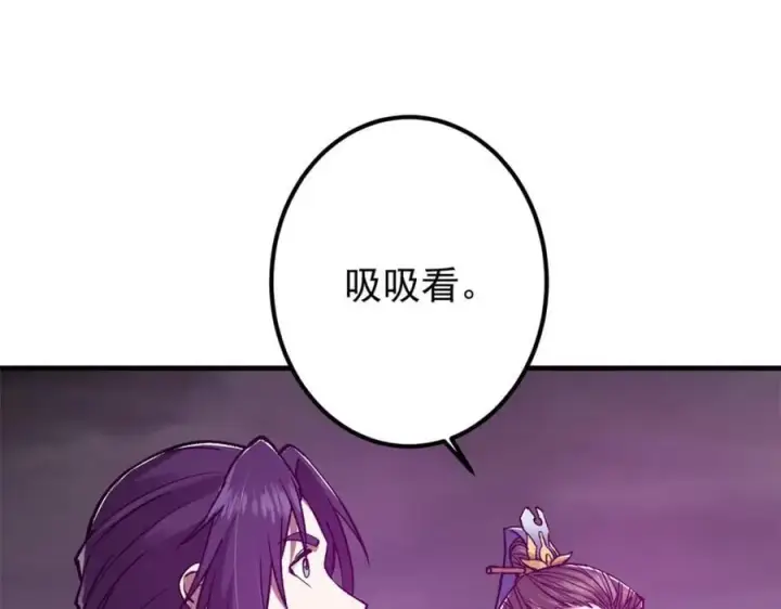 漫画《掌门低调点》306 这一口吸满了咋办第90张图