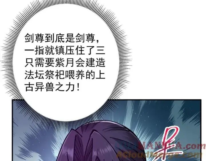 漫画《掌门低调点》306 这一口吸满了咋办第93张图
