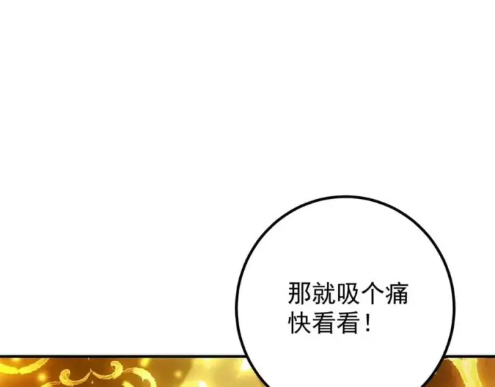 漫画《掌门低调点》306 这一口吸满了咋办第96张图