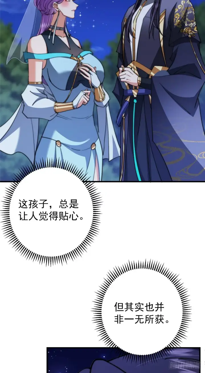 漫画《掌门低调点》562 朝歌摸到的机密第22张图