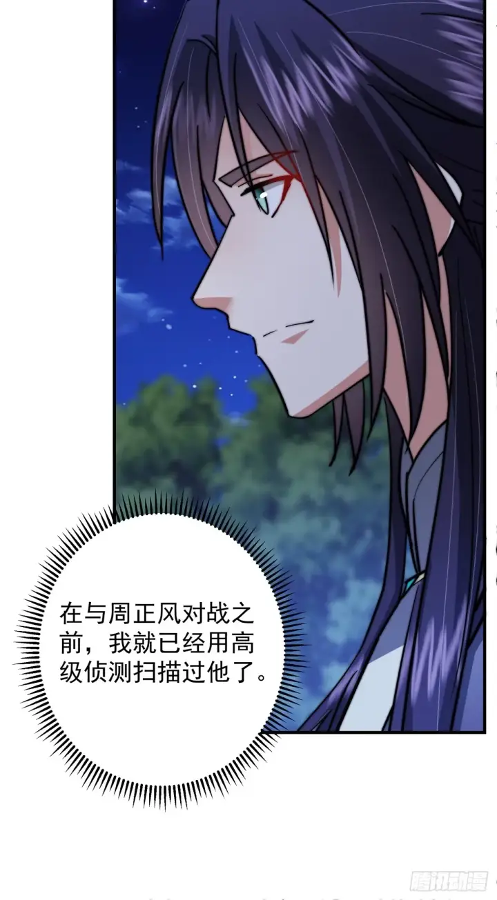漫画《掌门低调点》562 朝歌摸到的机密第23张图