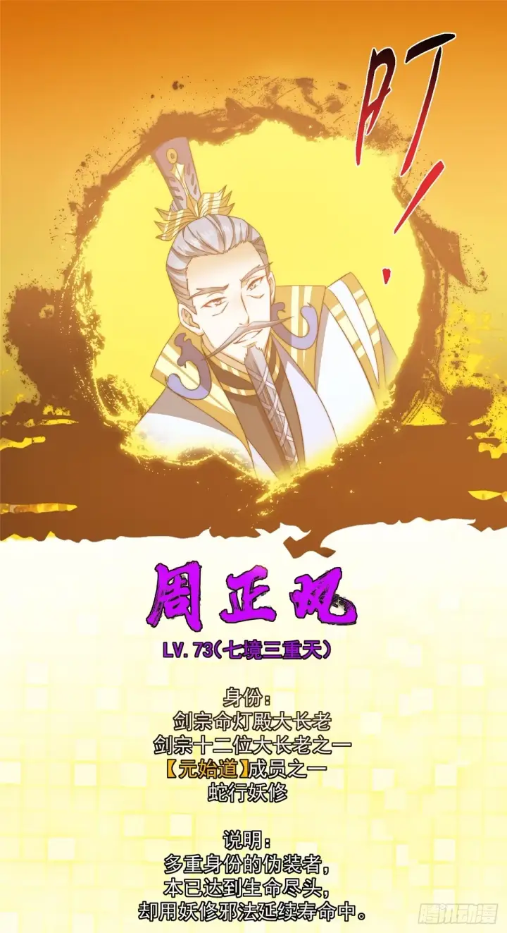 漫画《掌门低调点》562 朝歌摸到的机密第24张图